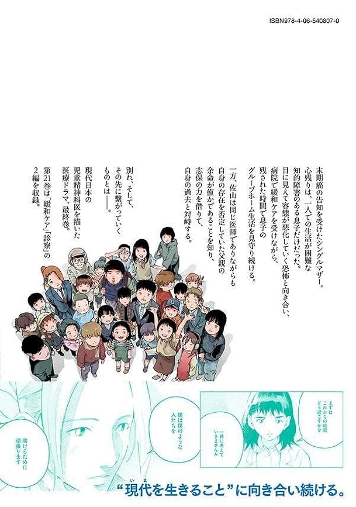 【全巻完結】リエゾンーこどものこころ診療所ー 1-21巻セット 楽天市場】[新品]リエゾン -こどものこころ診療所- (1-21巻 最